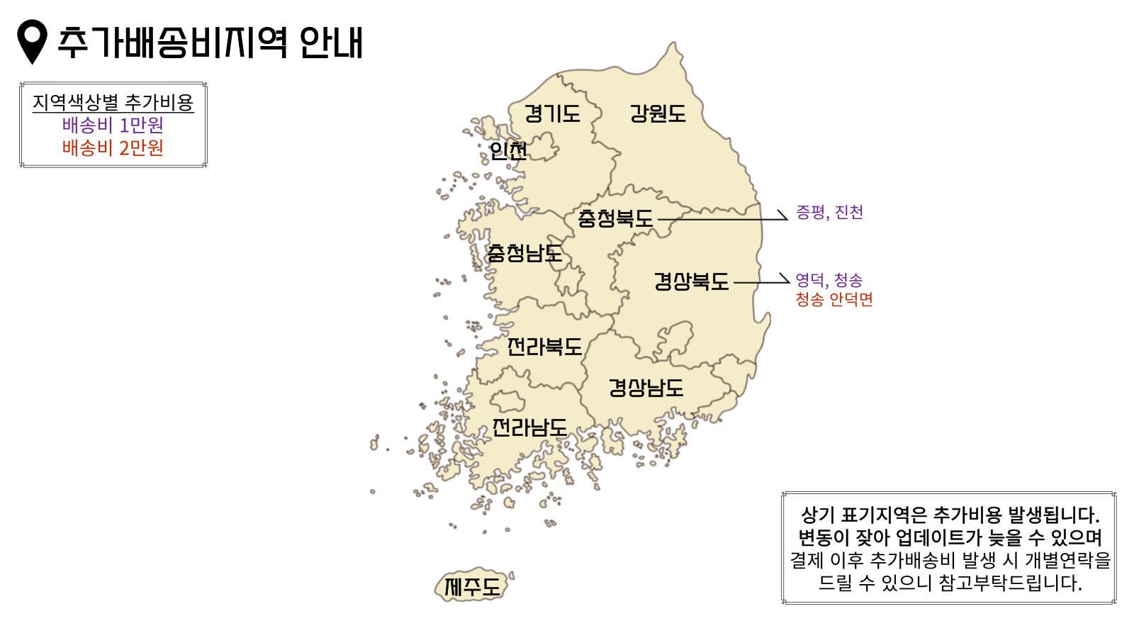 추가배송비지역 이미지